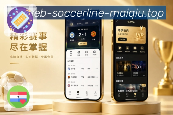 买球站 APP 与网页版界面