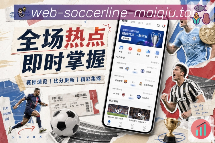 足球联赛资讯配图