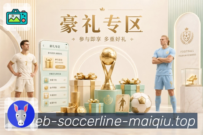 世界杯买球赛程整理资讯配图